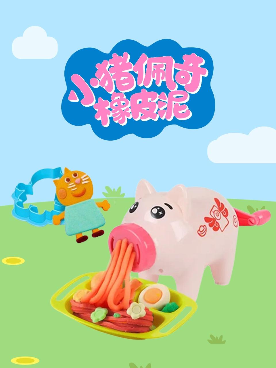小猪佩奇橡皮泥