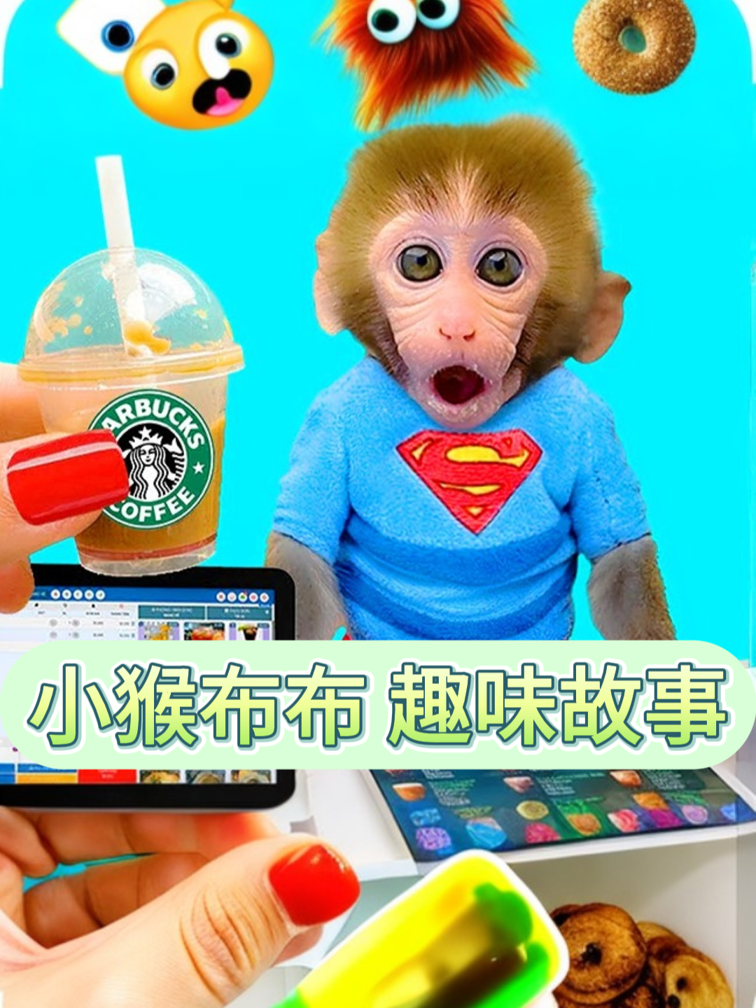 小猴布布趣味故事