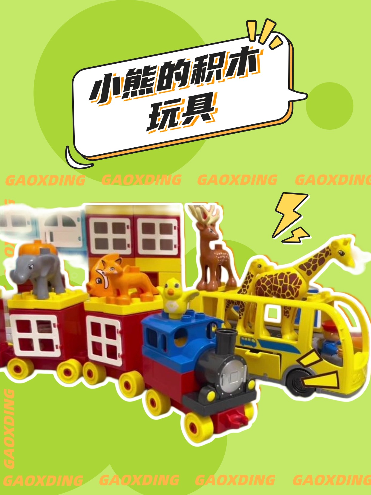 小熊的积木玩具