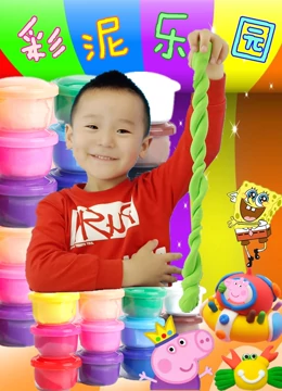 小猪佩奇彩泥粘土乐园