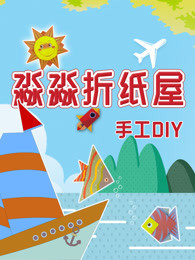 淼淼折纸屋