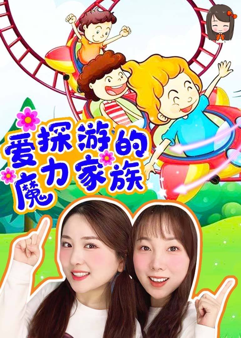 小狼乐宾 第二季[普通话版]